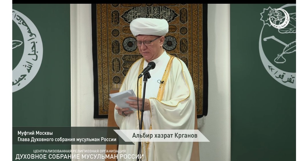 Текст праздничной проповеди главы ДСМР, муфтия Москвы Альбира хазрата Крганова 