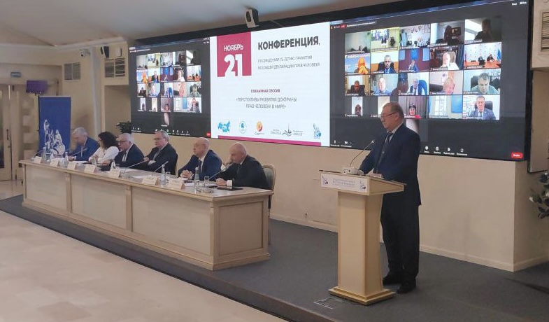 В Москве прошла конференция, посвященная 75-летию Всеобщей декларации прав человека