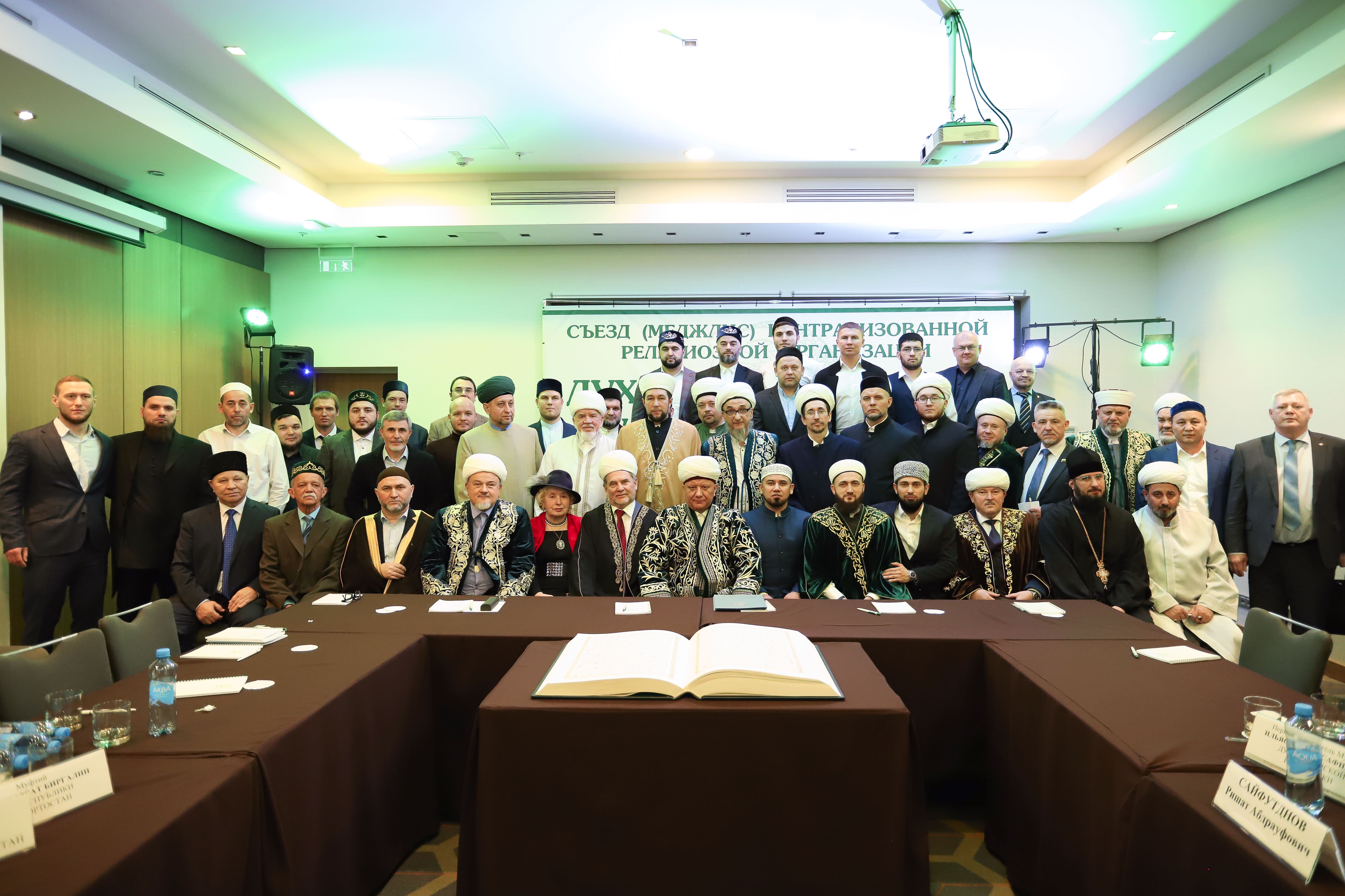 Съезд Централизованной религиозной организации Духовное собрание мусульман России (29 марта 2022 год)