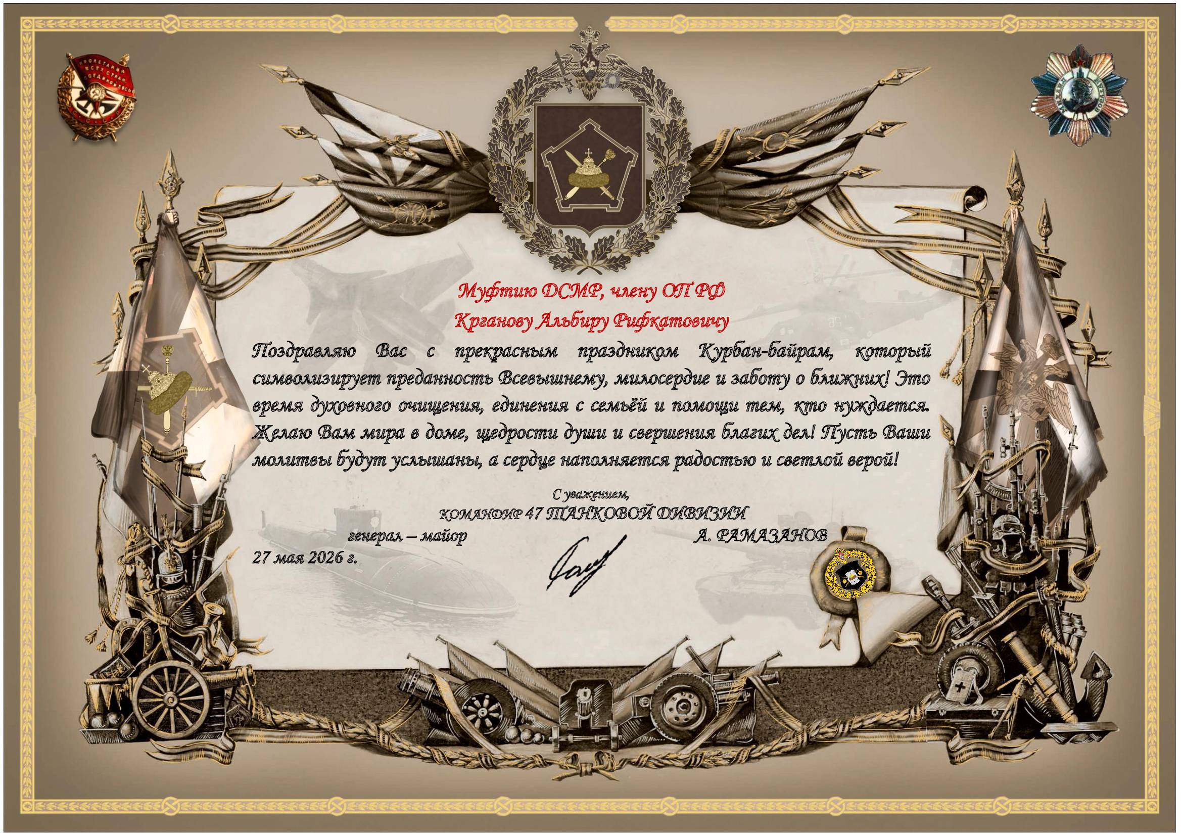 Теплые слова поздравления с Курбан-Байрам с передовой