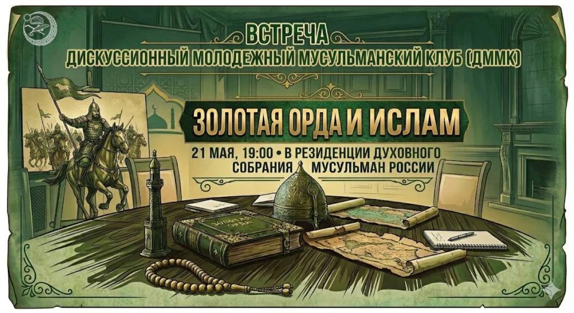 Молодёжный дискуссионный клуб при ДСМР приглашает на очередную встречу 