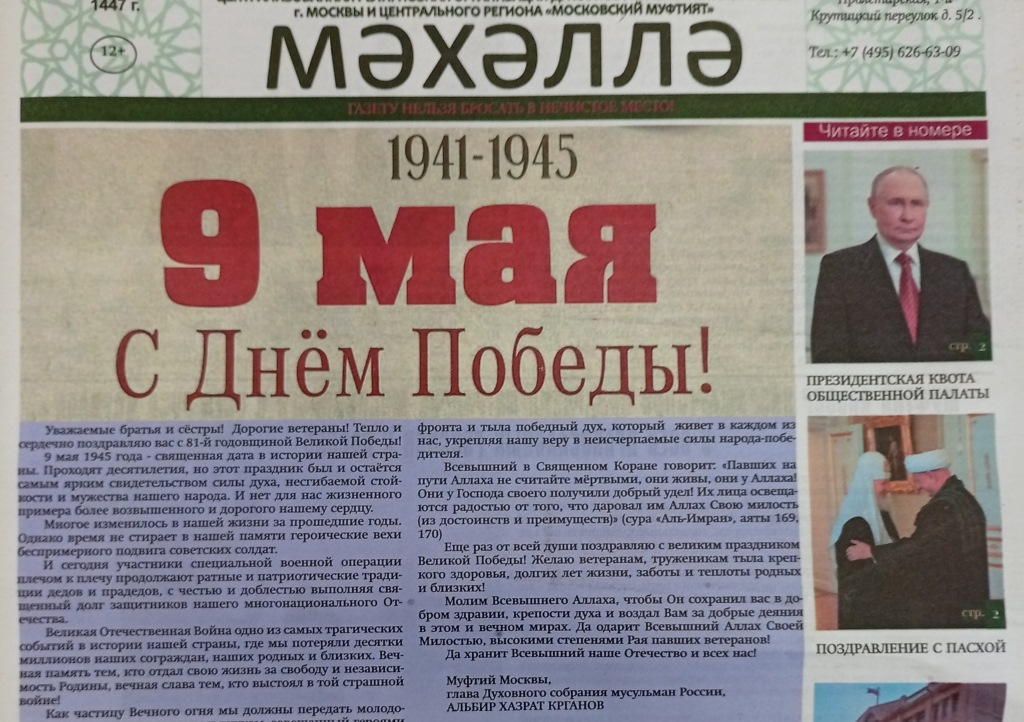 Вышел в свет новый номер газеты «Мәхәллә»