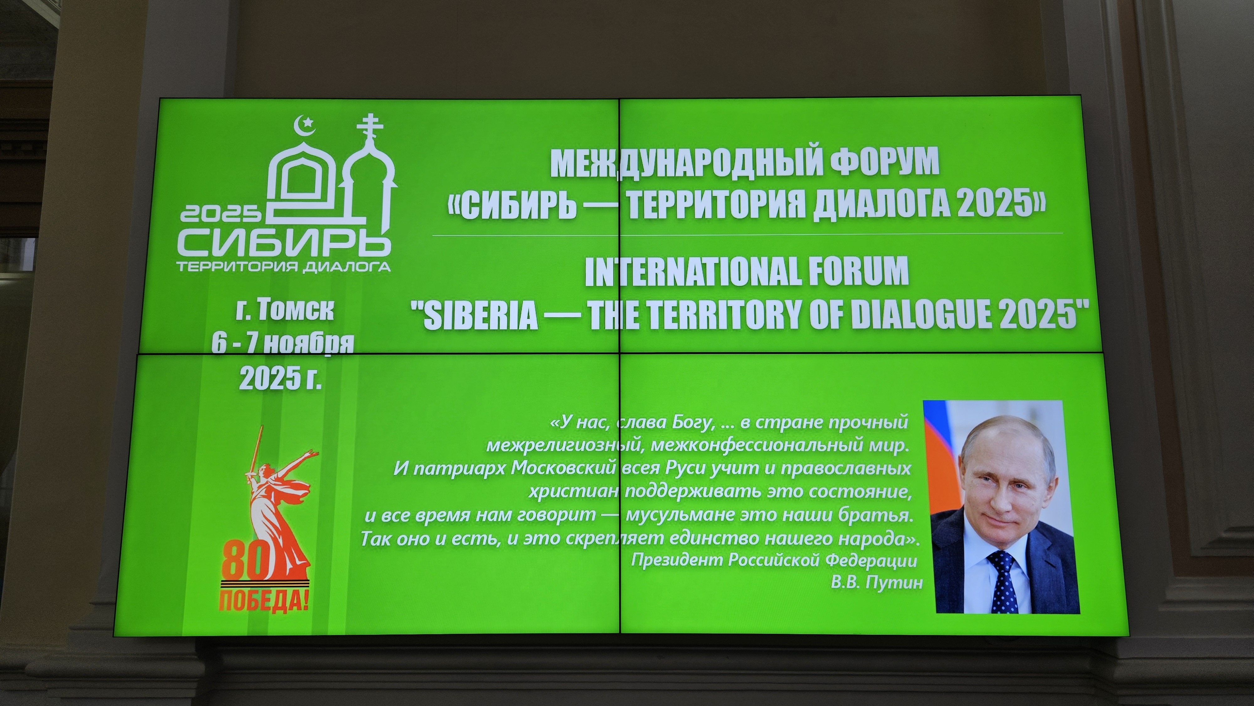 В Томске состоится Всероссийский форум с международным участием «Сибирь – территория диалога 2025»