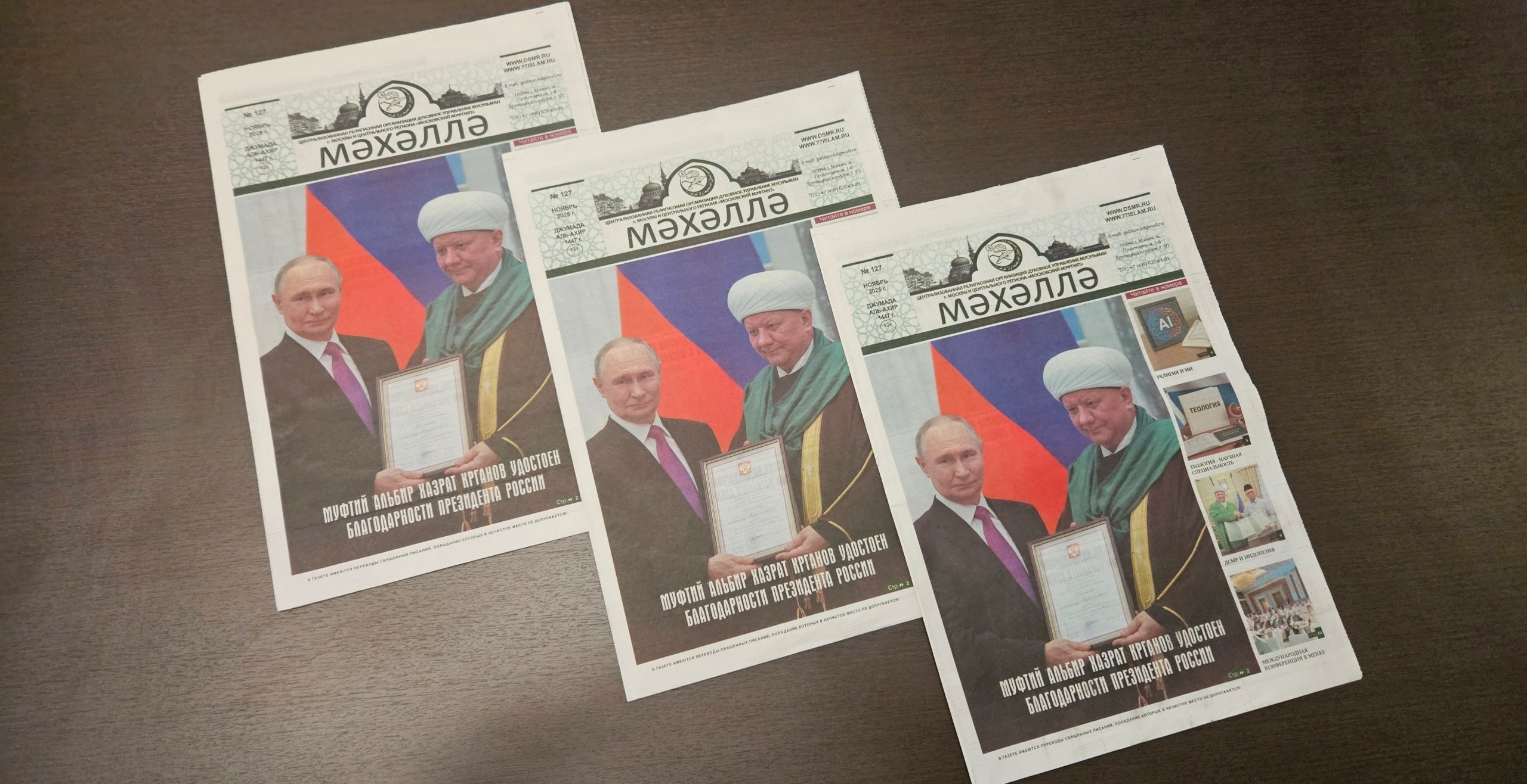 Вышел в свет новый номер газеты «Мәхәллә» ДУМ г.Москвы и Центрального региона «Московский муфтият»