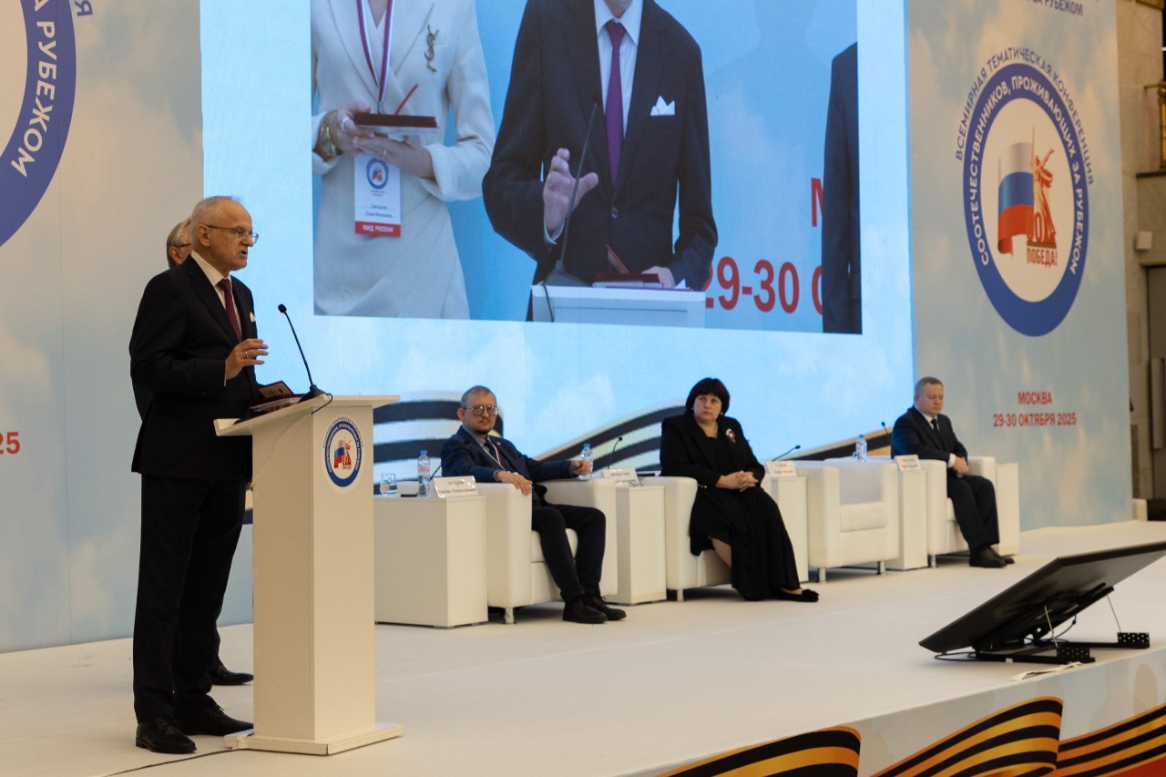 В Москве прошла Всемирная конференция соотечественников «80-летие Великой Победы. Сохраним историческую правду»