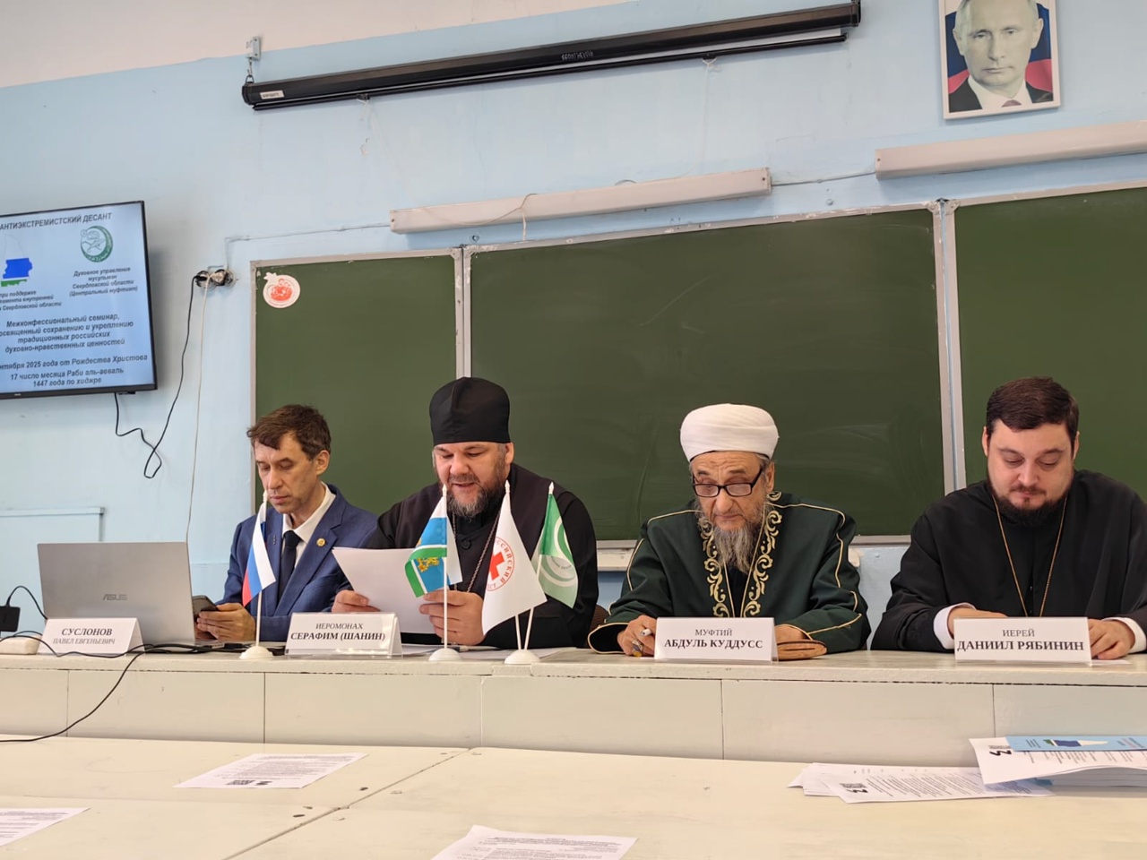 Межконфессиональный семинар о российских традиционных духовно-нравственных ценностях