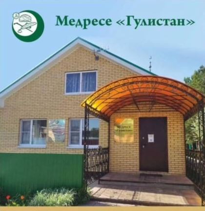 Объявляется набор на заочное отделение Медресе «Гулистан»