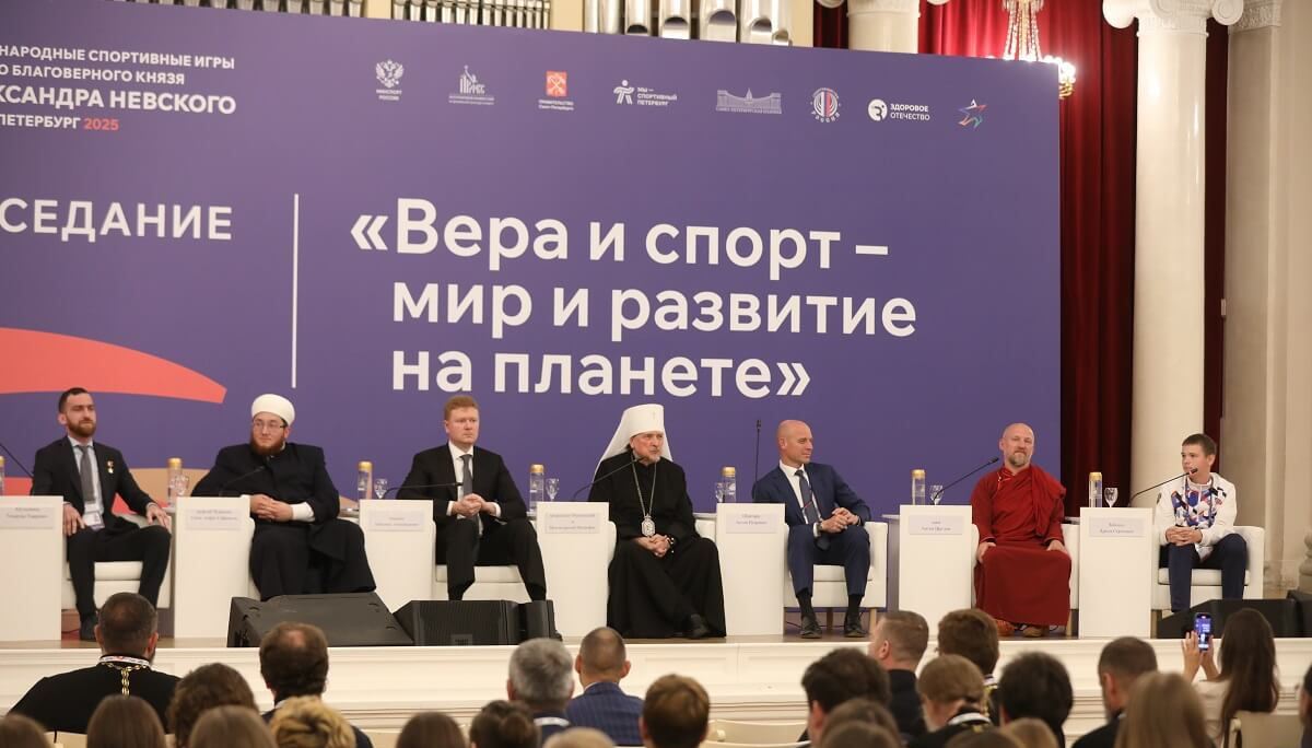 В Санкт-Петербурге прошел Международный форум «Вера и спорт»