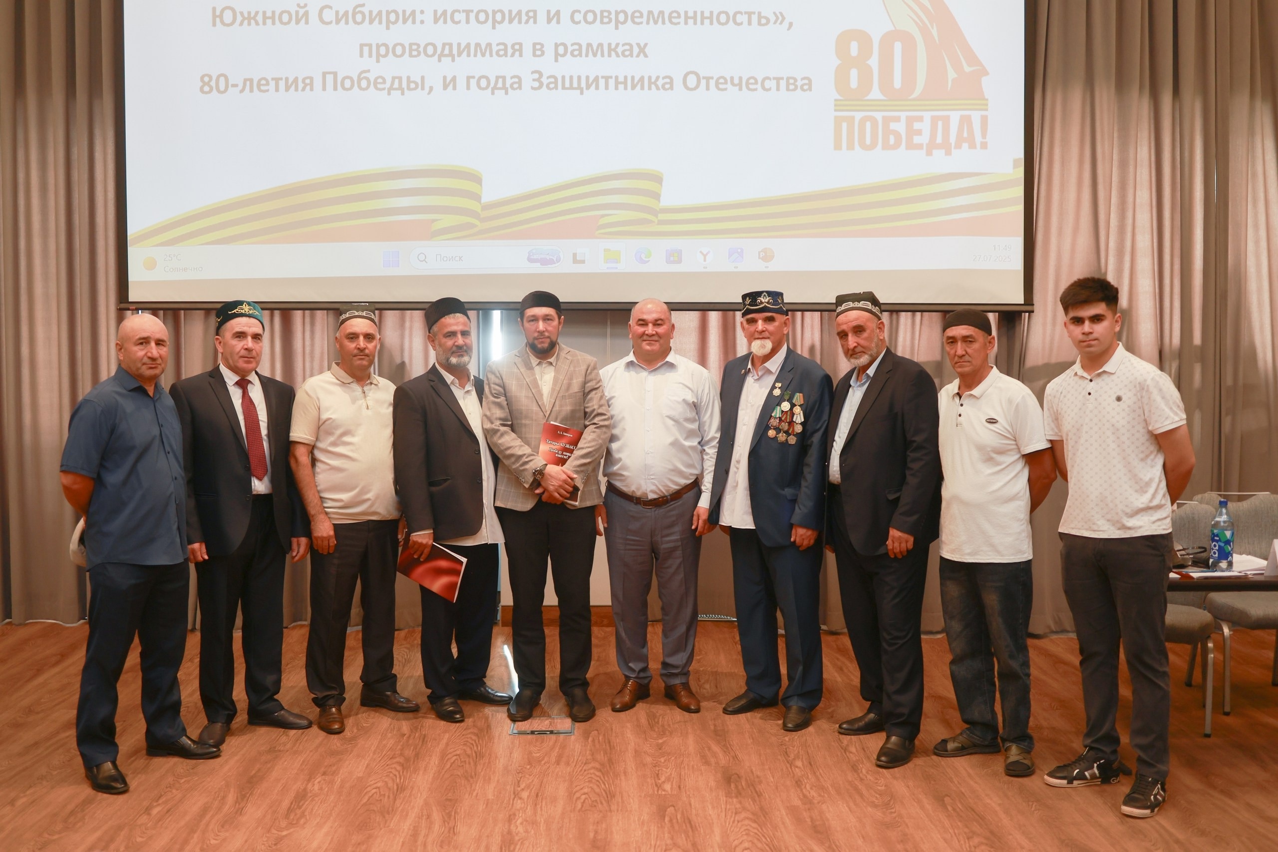 «Татары Кузбасса и Южной Сибири: история и современность»