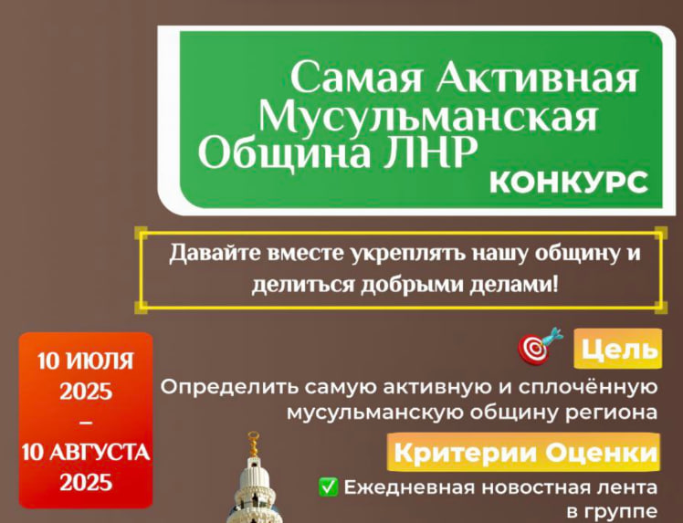 В ЛНР определят самую активную мусульманскую общину