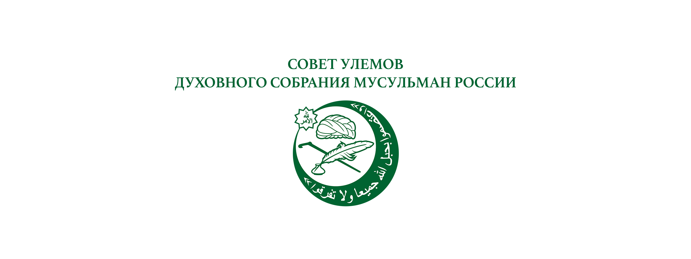 Мнение Совета Улемов ДСМР по вопросу работы мусульман в сфере обслуживания                         