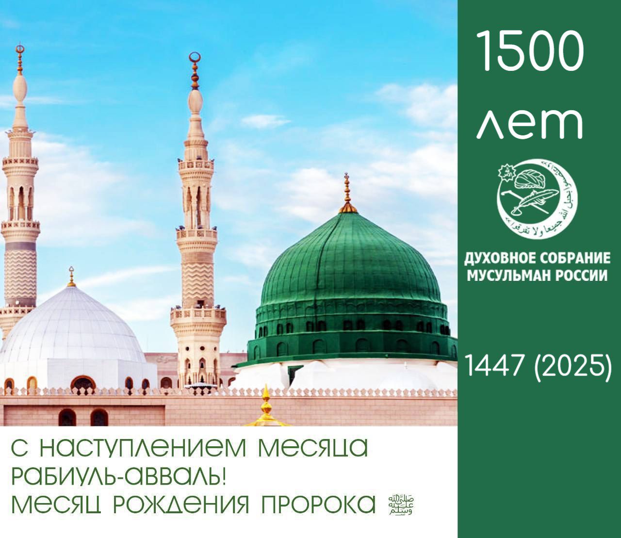 Наступил месяц Рабиуль-Авваль
