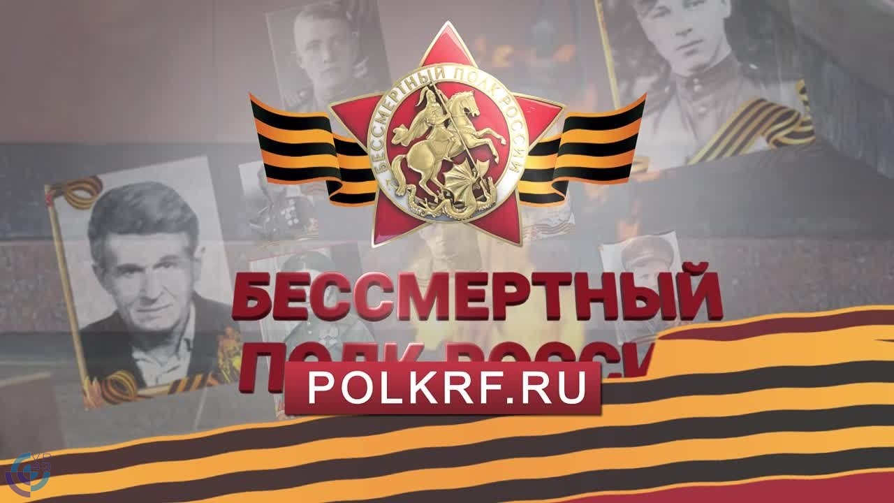 Присоединяемся к акции «Бессмертный полк» в онлайн формате!