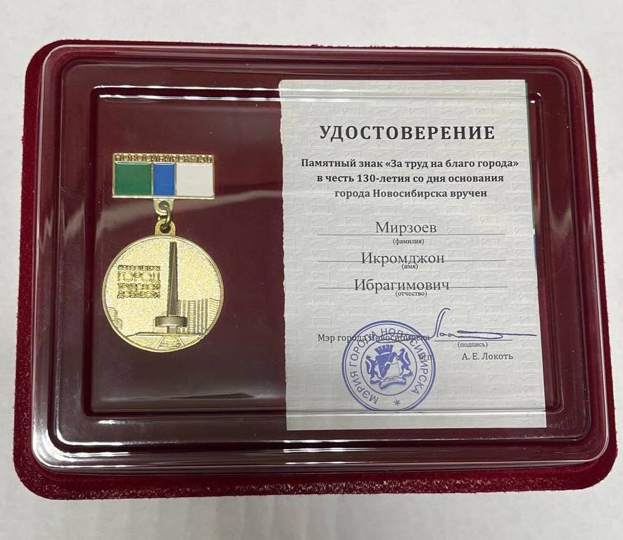 Имамы города Новосибирска получили Памятные знаки «За труд на благо города»