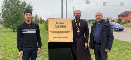 Аллея дружбы- символ единства национальностей и религий