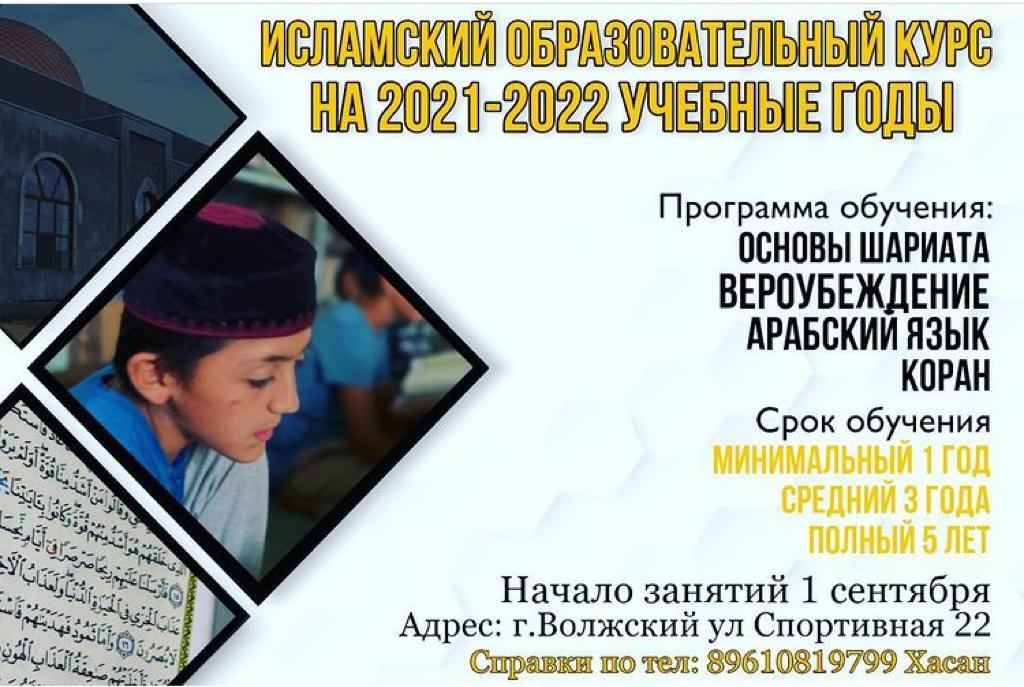 ЦДУМ Волгоградской области набирает учеников на исламские образовательные курсы