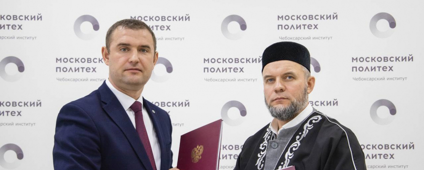 ДУМ Чувашии будет сотрудничать с Чебоксарским политехническим институтом