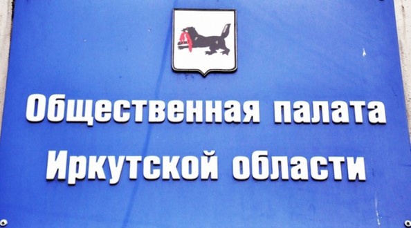 В Иркутской области обсудили важные вопросы деятельности НКО