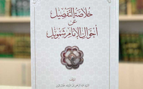 В Дагестане издали книгу об имаме Шамиле