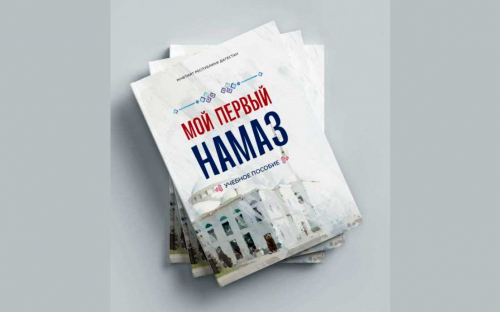 Пособие по намазу для детей