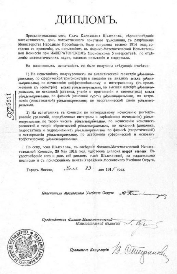 375193-INNERRESIZED600-600-Diplom o sdache S K Shakulovoy externom ekzamenov na otdelenii matematicheskikh nauk Imperatorskogo Moskovskogo universiteta