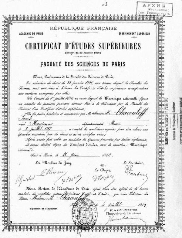 375198-INNERRESIZED600-600-Svidetelstvo o vysshem obrazovanii vydannoe ispytatelnoy komissiey fakulteta matematicheskikh nauk Parizhskogo universiteta S