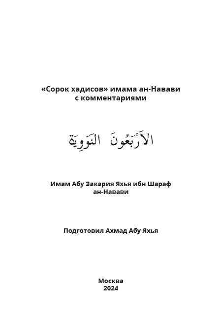 40-hadisov