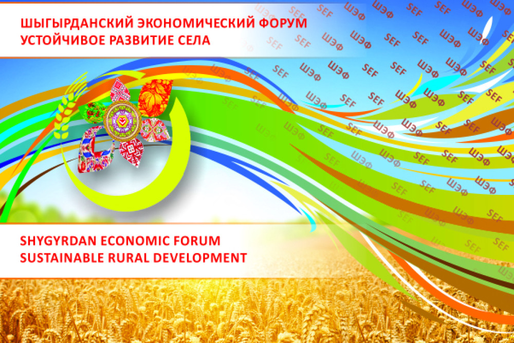 Стартует VII межрегиональный сельский экономический форум 