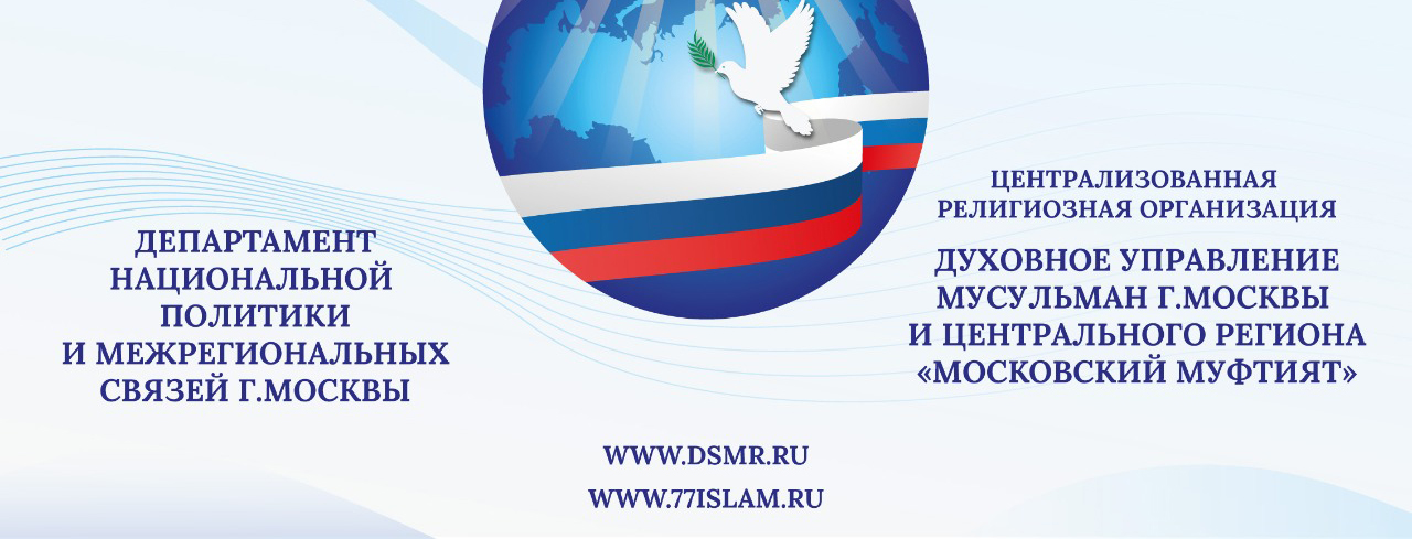 В Москве пройдет Межрелигиозная конференция «Милосердие в России»