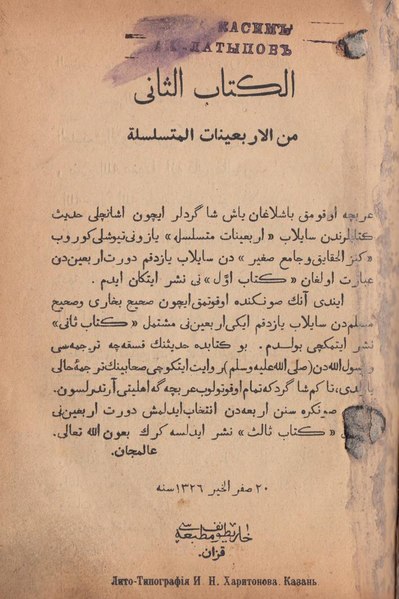 Одна из работ Галимджана Баруди, написанная на арабском языке, 1908 год.