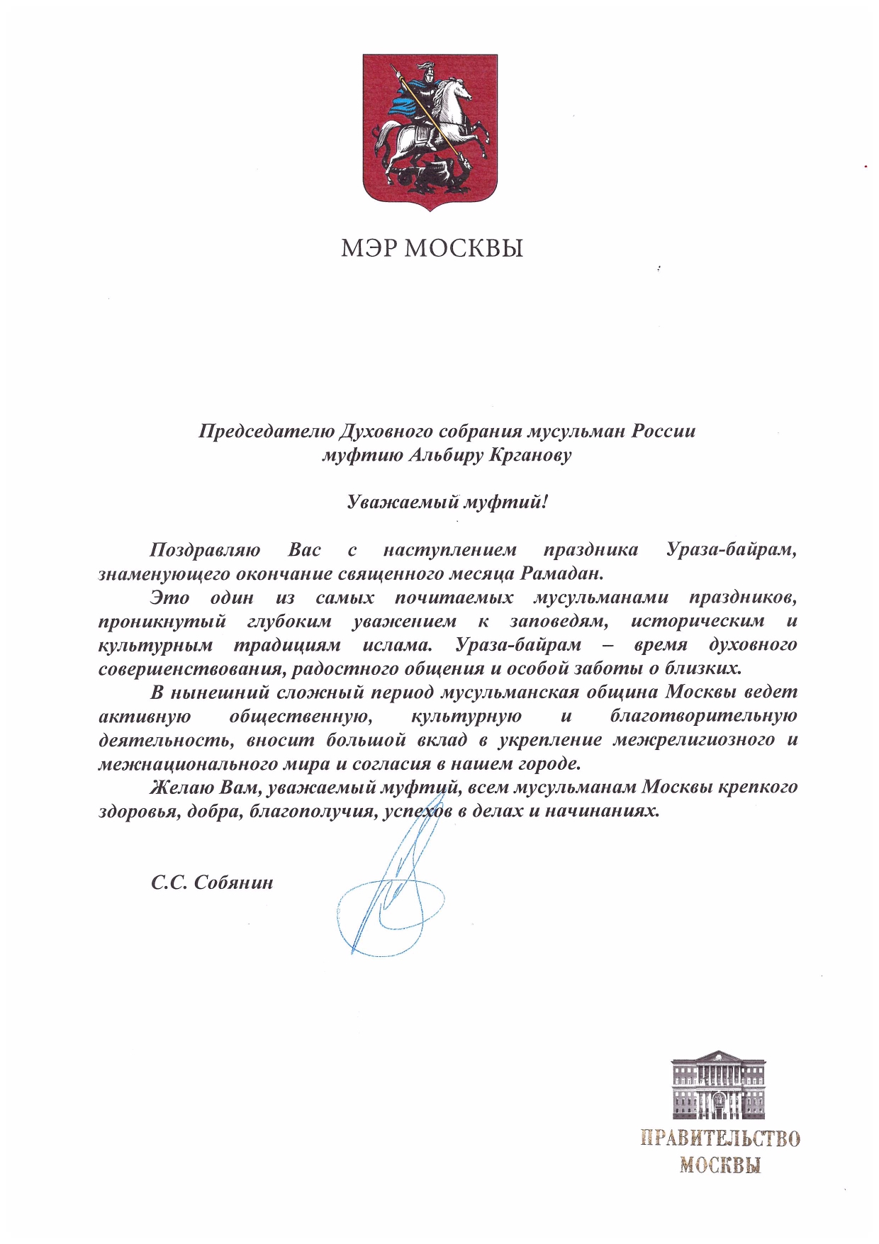Муфтию А.Крганову от Собянина page-0001